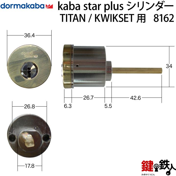 2-1】Kaba star Plus Kwikset(クイックセット)、TITAN(タイタン) 玄関