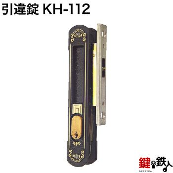 KH-112トステム TOSTEM(＝現 リクシル LIXIL) 光悦の玄関引戸の
