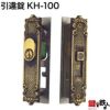 KH-100用 鍵(カギ) 取替え 交換新日軽 宝樹 アルミサッシ用引き戸錠