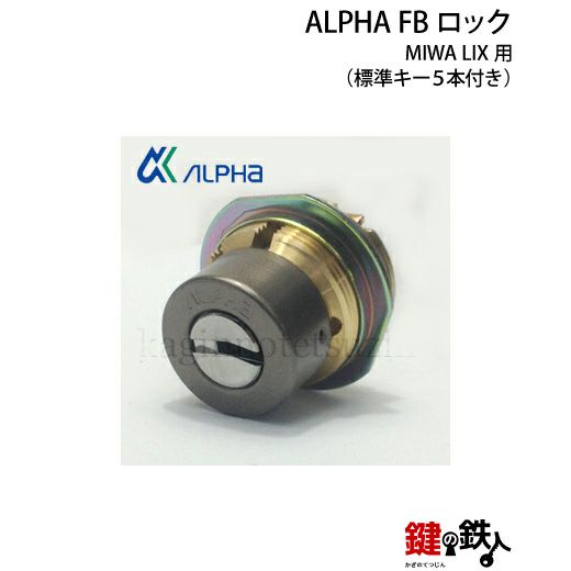 16》ALPHA FBロック (アルファエフビーロック)MIWA LIX(TE0)用の