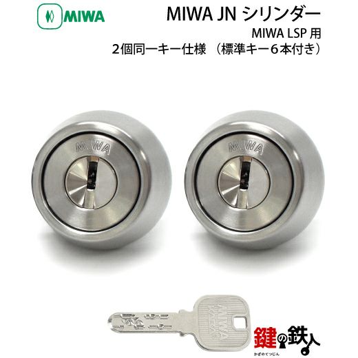 MIWA 鍵 取替え 交換用シリンダー（2個セット）＋面付補助錠 標準キー