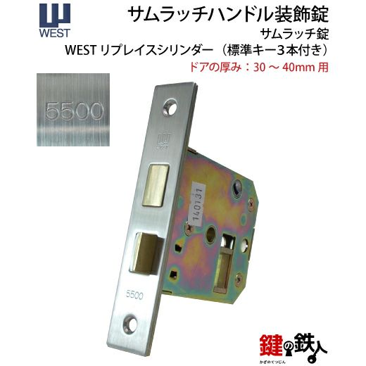 WEST サムラッチハンドル　813 WEST 【ウエスト】サムラッチハンドル[WEST-EntranceDoor 813