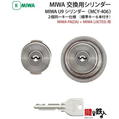 YKK玄関ドア交換用シリンダー 早見表 | 鍵の鉄人本店
