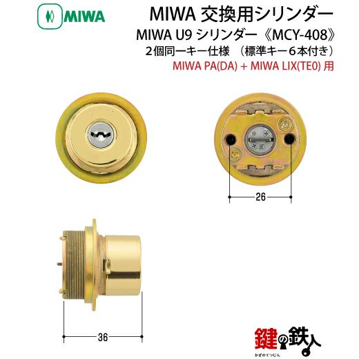 楽天市場】新日軽 エアパス型 MIWA LZ-2用勝手口 鍵(カギ) 交換