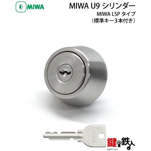 TOSTEM交換用シリンダー-2 | 鍵の鉄人本店