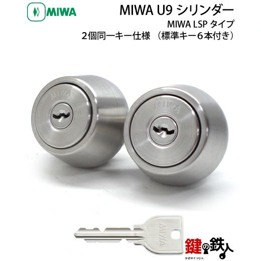 TOSTEM交換用シリンダー-2 | 鍵の鉄人本店