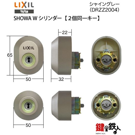 トステム TOSTEM(=現 リクシル LIXIL) 鍵(カギ) 取替え 交換用シリンダー ・C-492 二個同一□標準キー5本付き□【送料無料】 |  鍵の鉄人本店