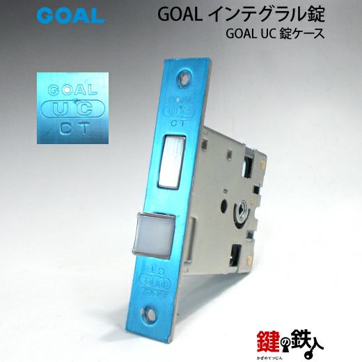 GOAL アンティーク錠 インテグラル錠・GB-54-1 鍵(カギ) 取替え 交換用