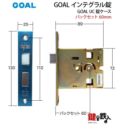 GOAL アンティーク錠 インテグラル錠・GB-54-1 鍵(カギ) 取替え 交換用
