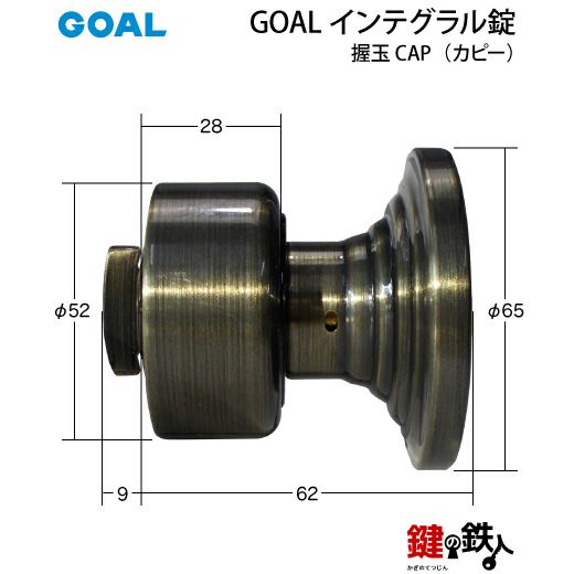 GOAL アンティーク錠 インテグラル錠・GB-54-2 鍵(カギ) 取替え 交換用□左右共用タイプ□□標準キー3本付き□【送料無料】 | 鍵の鉄人本店