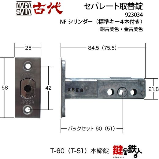 12-1】KODAI セパレート 玄関 鍵(カギ) 交換 取替え錠ディンプルキー