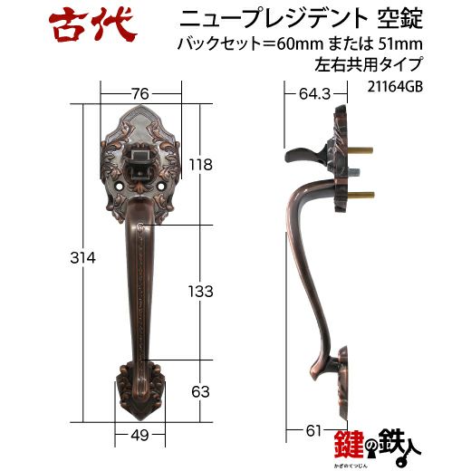 1-3】KODAI・ニュープレジデント 玄関空錠(下)内外のハンドルと