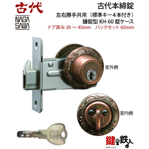 27】古代本締錠 鍵(カギ) 取替え 交換用(ディンプルキーシリンダー仕様