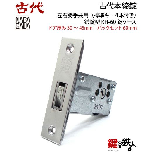 27】古代本締錠 鍵(カギ) 取替え 交換用(ディンプルキーシリンダー仕様