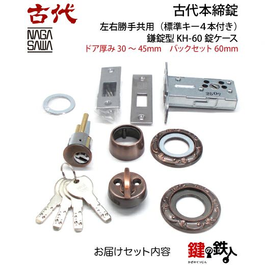 27】古代本締錠 鍵(カギ) 取替え 交換用(ディンプルキーシリンダー仕様