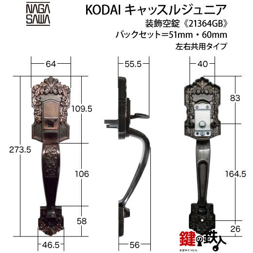 2-3】KODAI・ミラノ 玄関空錠(下) 交換 取替え内外のハンドルと 2-3】KODAI・ミラノ 玄関空錠(下) 交換 取替え内外のハンドルと