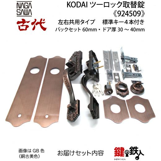Kodai様ご依頼品 楽天市場】【14-2】KODAI ツーロック 玄関錠一式の交換 取替え(特注扉