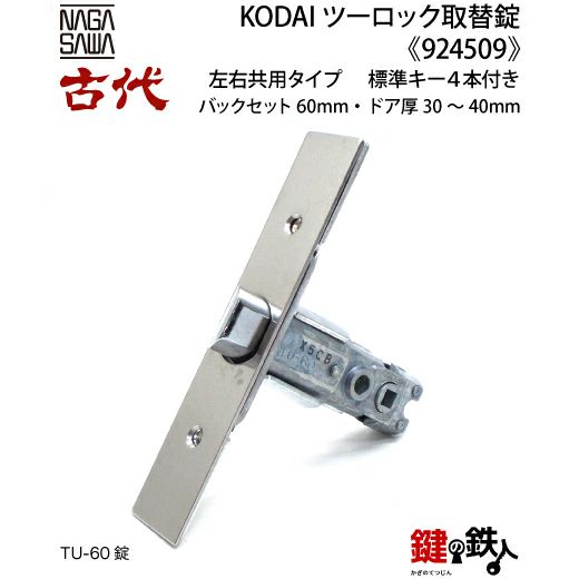 Kodai様ご依頼品 楽天市場】【14-2】KODAI ツーロック 玄関錠一式の交換 取替え(特注扉