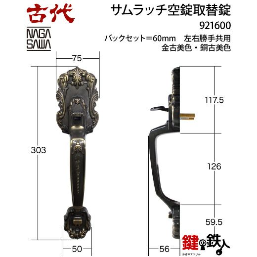 13】KODAI サムラッチ 玄関 鍵(カギ) 交換 取替え空錠□バックセット
