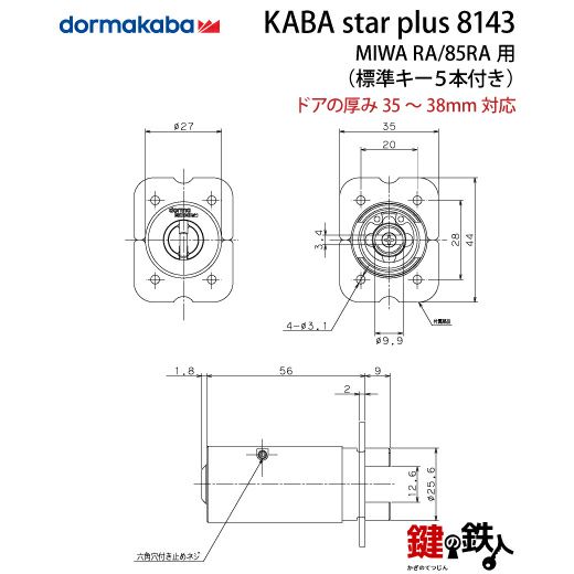 6】鍵登録システムのKaba star PlusMIWA 85RA 82RA 04RV用 玄関 鍵