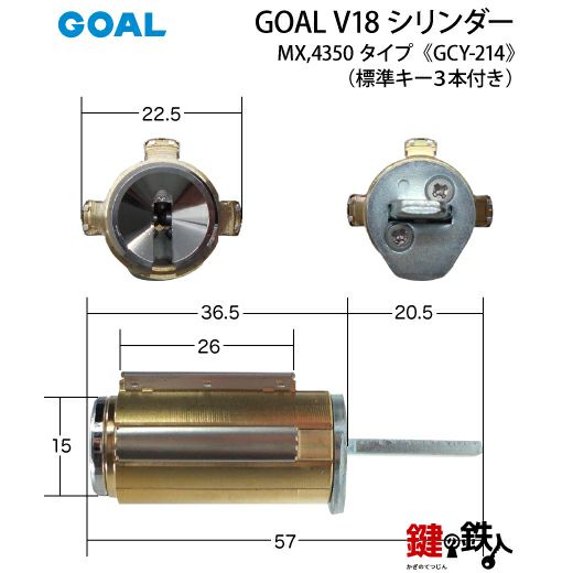 GOAL,ゴール V18MXの鍵を1個からでも卸売 鍵の卸売りセンター