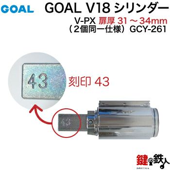 GOAL PXとGDの刻印 プッシュプル錠の交換 | 鍵の鉄人本店