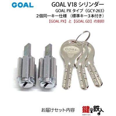 GOAL PXのプッシュプルタイプ【TOP】 | 鍵の鉄人本店