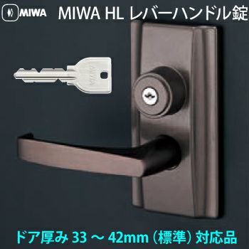 MIWA・U9HLレバーハンドル錠 | 鍵の鉄人本店