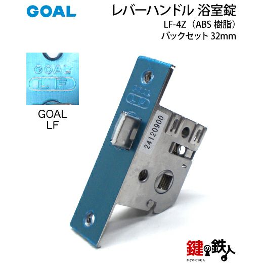 kibo42243お取引 5) レバーハンドル浴室錠LF-4Z (ABS樹脂)バックセット32mm 取替え 交換