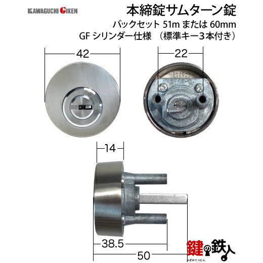 GIKEN(川口技研) 本締錠 サムターン錠 交換 取替えシルバー色/ゴールド