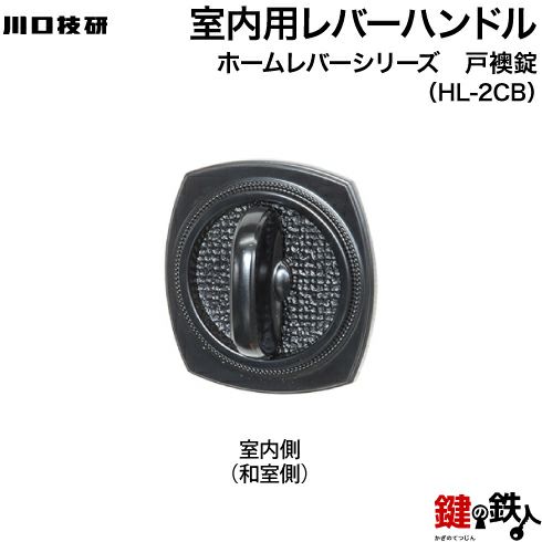 戸襖錠 品番006GIKEN(川口技研)室内用ドアノブの取替え 交換 戸襖錠 品番006GIKEN(川口技研)室内用ドアノブの取替え 交換