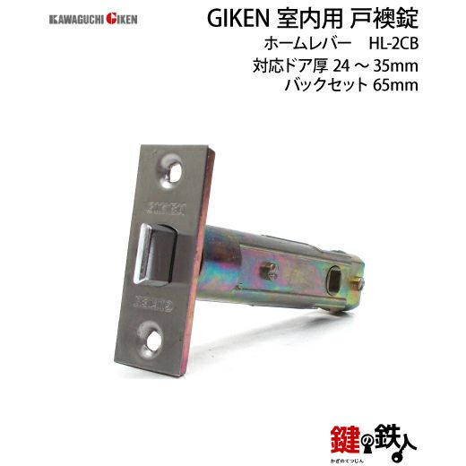 戸襖錠 品番006GIKEN(川口技研)室内用ドアノブの取替え 交換 ブロンズ