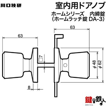 内締錠 品番001GIKEN(川口技研)室内用ドアノブの取替え 交換