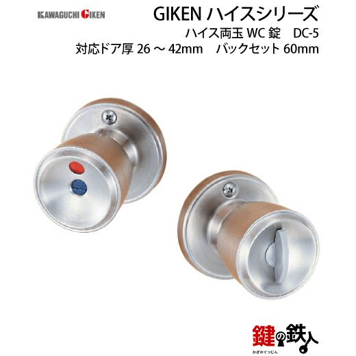 表示錠 品番005GIKEN(川口技研)室内用ドアノブの取替え 交換□左右共用