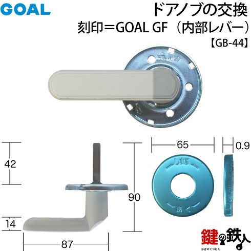 GOAL GB-44 （刻印＝GF） 取替え 交換 Y.K.K 浴室 トイレ 表示 左右共用タイプ | 鍵の鉄人本店