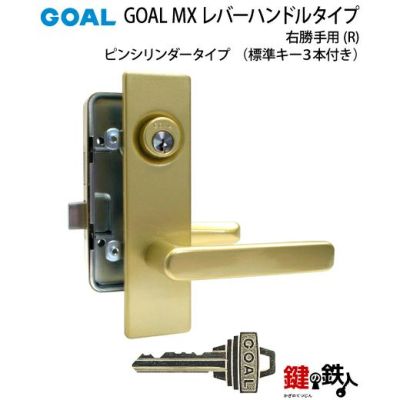 6.GOAL-P-MXL-NU-260(R) GOAL MXレバーハンドルタイプの玄関の鍵の交換