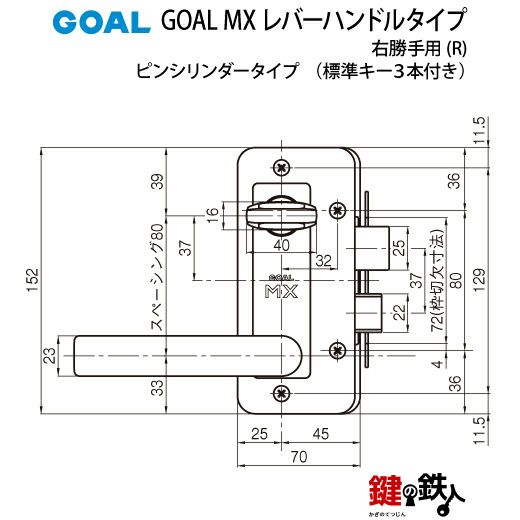 6.GOAL-P-MXL-NU-260(R) GOAL MXレバーハンドルタイプの玄関の鍵の交換