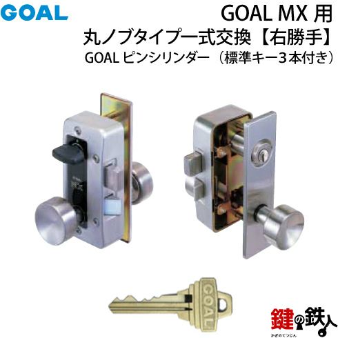 1】P-MXK-Z11(R)GOAL MX玄関錠一式の交換□右勝手用□ドア厚み