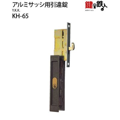 KH-65YKKの玄関引戸の取替用戸先鎌錠□戸先取付方向＝左右どちらでも可