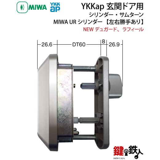 YKK AP シリンダー UR-J仕様 HH3K16710 外観左吊元 <説明書付