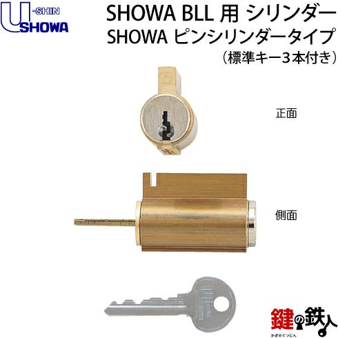 ビール デッドストック SHOWA 真鍮シリンダーセット② 片鍵タイプ