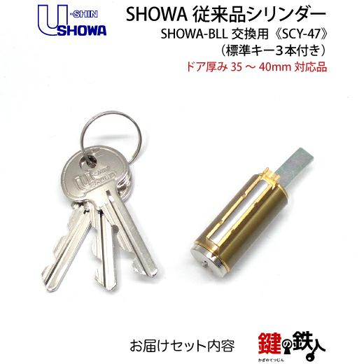 昭和ロック 錠 鍵 bll シリンダー面付 bl 玄関