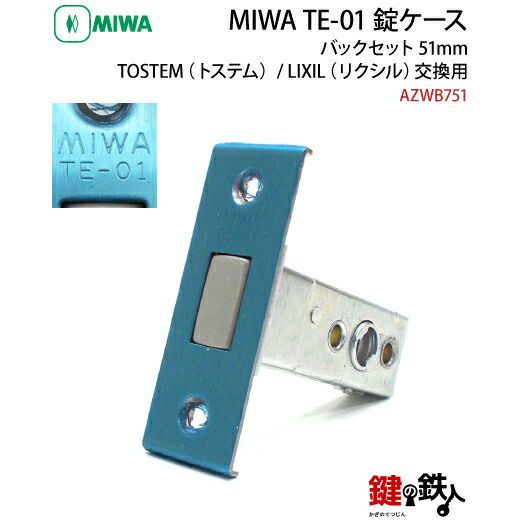 TOSTEM（トステム) MIWA TE-02(代替品TE-01) サブ箱錠用 鍵(カギ