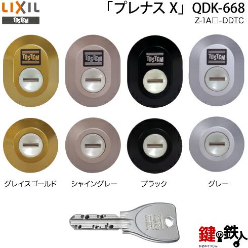 「プレナスX」QDK-668 シャッター付シリンダーセット 鍵(カギ