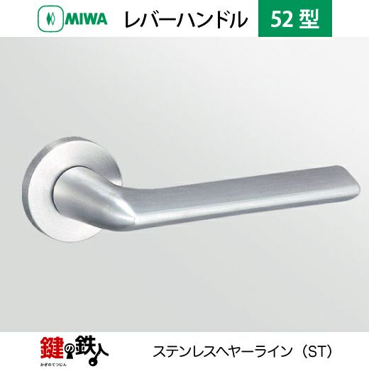 MIWA LO LDOレバーハンドル錠 取替え 交換用ステンレス製 52型空錠