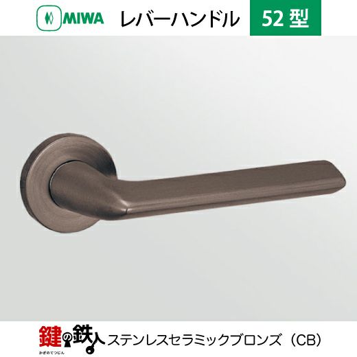MIWA LO LDOレバーハンドル錠 取替え 交換用ステンレス製 52型空錠