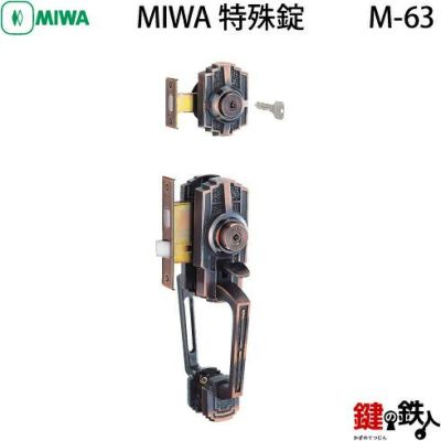 特殊錠_7 MIWA TESP＋LZSP TE-01＋LE-01LV TESP＋HBZSPの刻印の