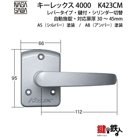 KEYLEX4000Prime K403P AS色 長沢製作所】KEYLEX4000[KEYLEX/キーレックス]K403P 自動施錠・プラグ