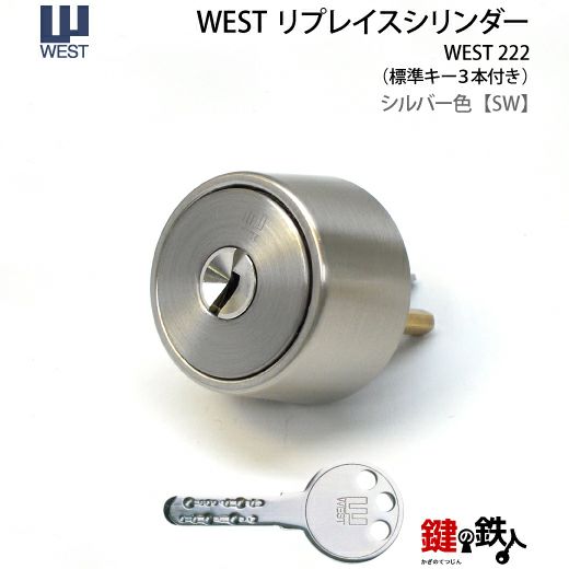 専用 フレーム、キーシリンダー、書類、鍵、陸送 WEST リプレイスシリンダー 222KODAI・チューブラー 本締錠 鍵