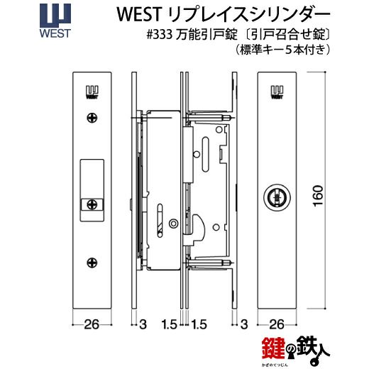 1》WEST万能引違錠アルミサッシ引戸・木製 玄関 鍵(カギ) 交換 1》WEST万能引違錠アルミサッシ引戸・木製 玄関 鍵(カギ) 交換